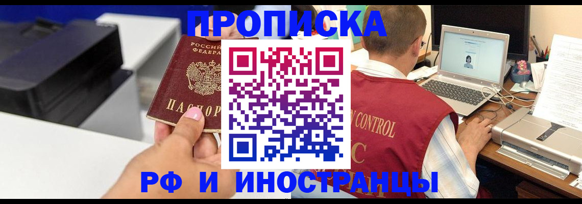 прописка в Ижевске